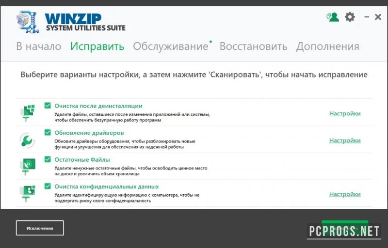 WinZip System Utilities Suite — изображение 2