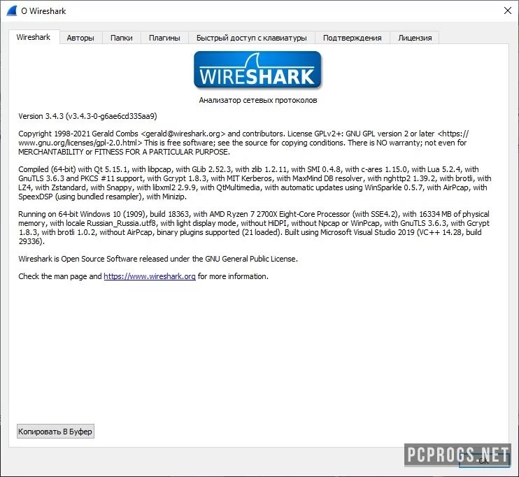 Wireshark — изображение 3