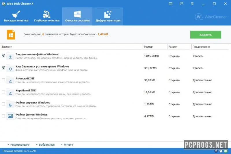 Wise Disk Cleaner — изображение 3