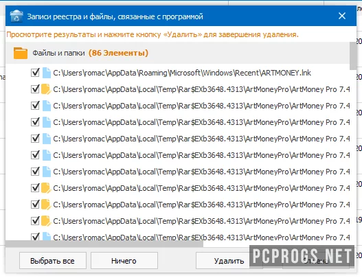 Wise Program Uninstaller — изображение 3