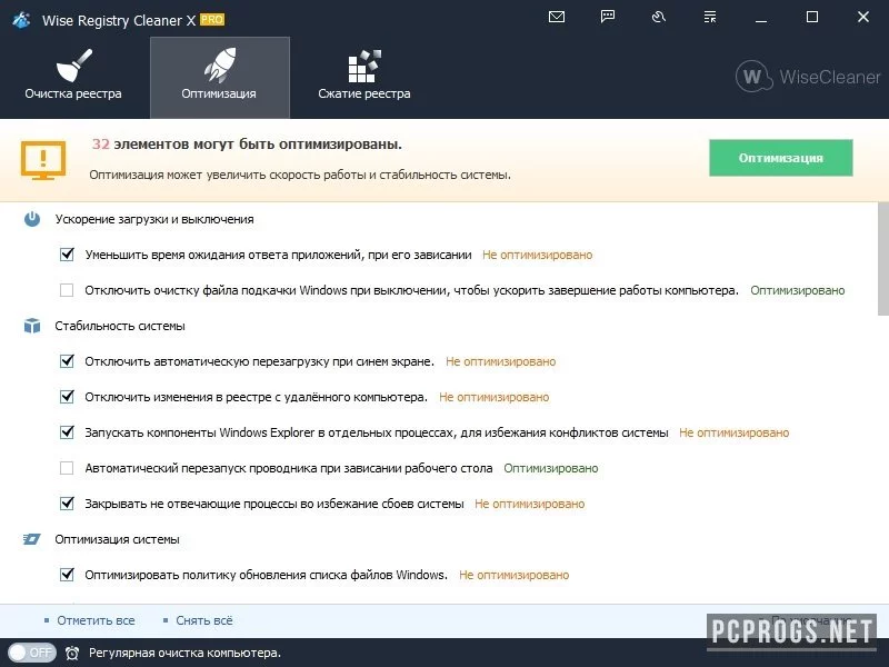 Wise Registry Cleaner — изображение 3