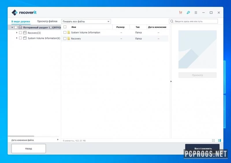 Wondershare Recoverit — изображение 3