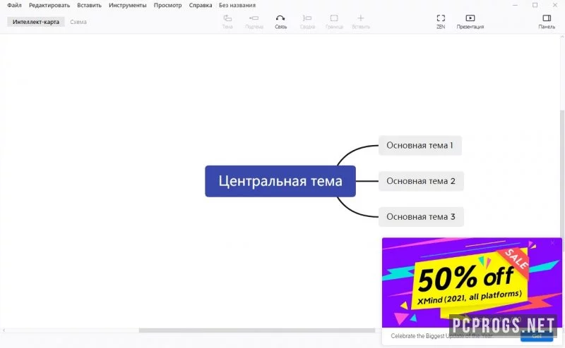 XMind — изображение 3
