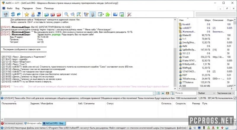 AirDC++ — изображение 3