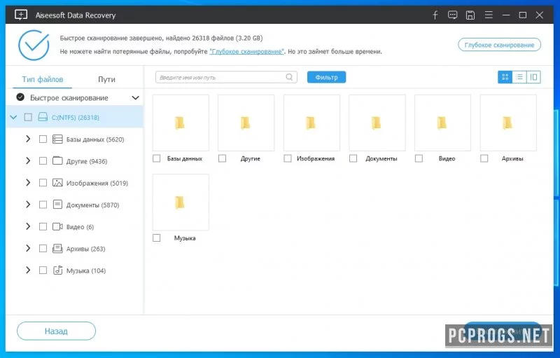 Aiseesoft Data Recovery — изображение 3
