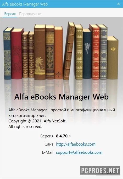 Alfa eBooks Manager — изображение 3