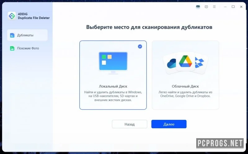 4DDiG Duplicate File Deleter — изображение 2