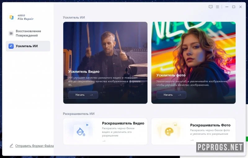 4DDiG File Repair — изображение 3