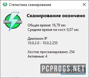 Angry IP Scanner — изображение 3