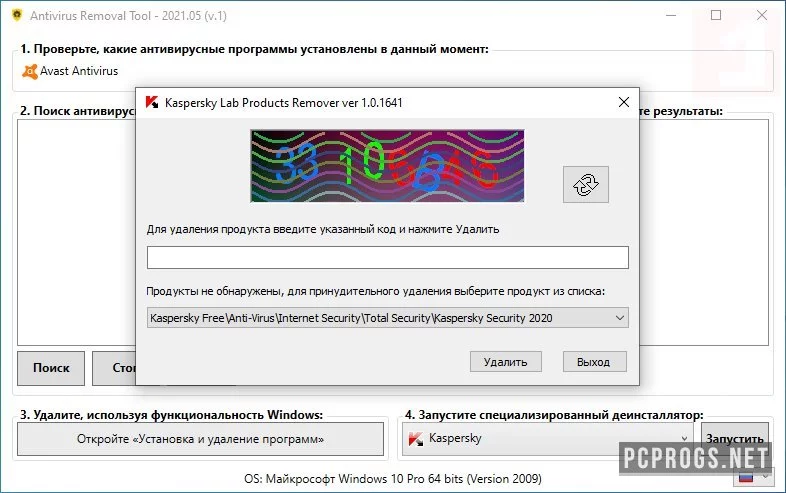 Antivirus Removal Tool — изображение 3