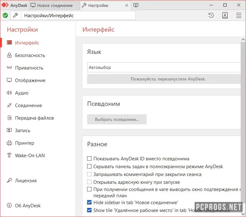 AnyDesk — изображение 3