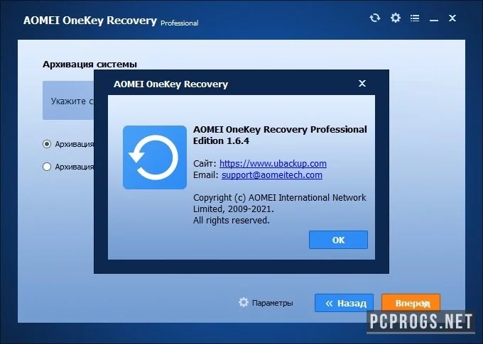 AOMEI OneKey Recovery — изображение 3