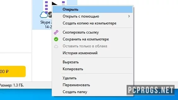 Яндекс Диск — изображение 3