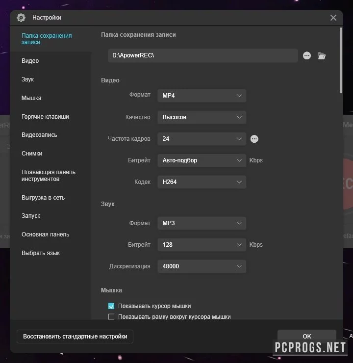 ApowerREC — изображение 3