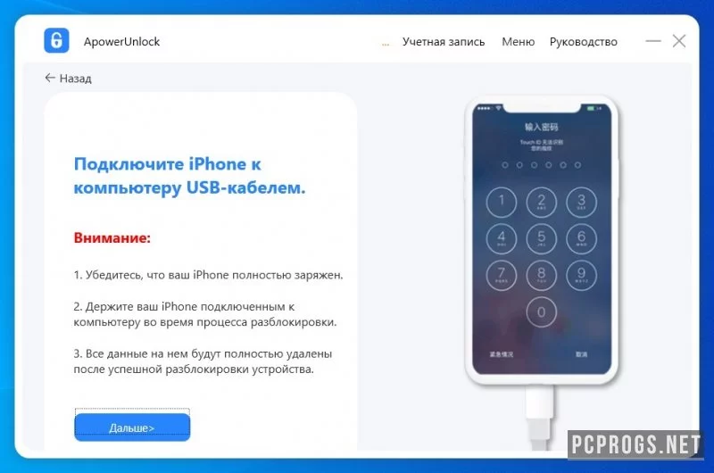 ApowerUnlock — изображение 2
