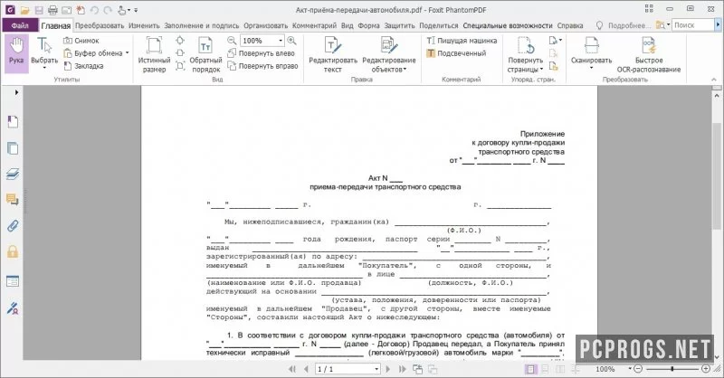Foxit PDF Editor — изображение 3