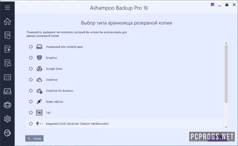 Ashampoo Backup — изображение 2