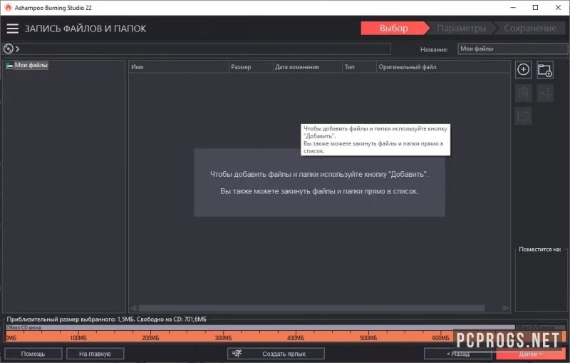 Ashampoo Burning Studio — изображение 3