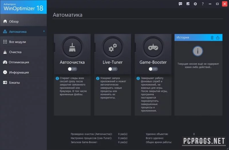 Ashampoo WinOptimizer — изображение 3