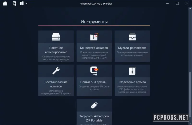 Ashampoo Zip — изображение 3