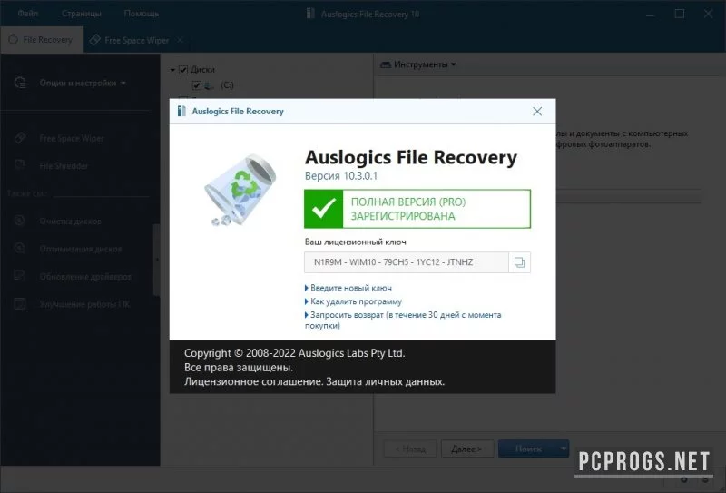 Auslogics File Recovery — изображение 2