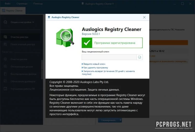 Auslogics Registry Cleaner — изображение 3