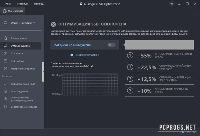 Auslogics SSD Optimizer — изображение 3