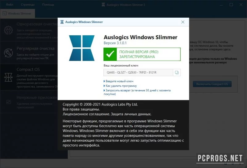 Auslogics Windows Slimmer — изображение 2