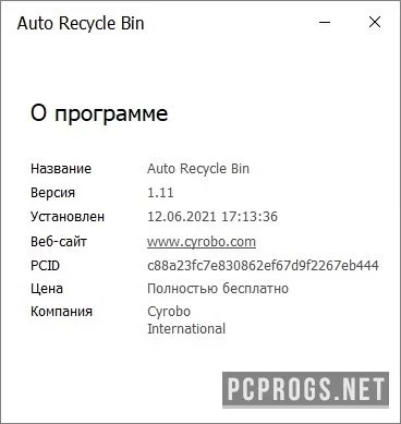 Auto Recycle Bin — изображение 3