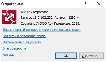 ABBYY Comparator — изображение 3