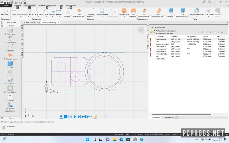 Autodesk FeatureCAM Ultimate — изображение 3