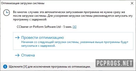 Autorun Organizer — изображение 3