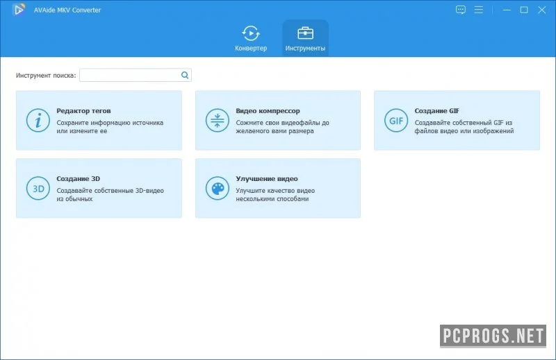 AVAide MKV Converter — изображение 2