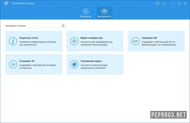 AVAide MP4 Converter — изображение 2