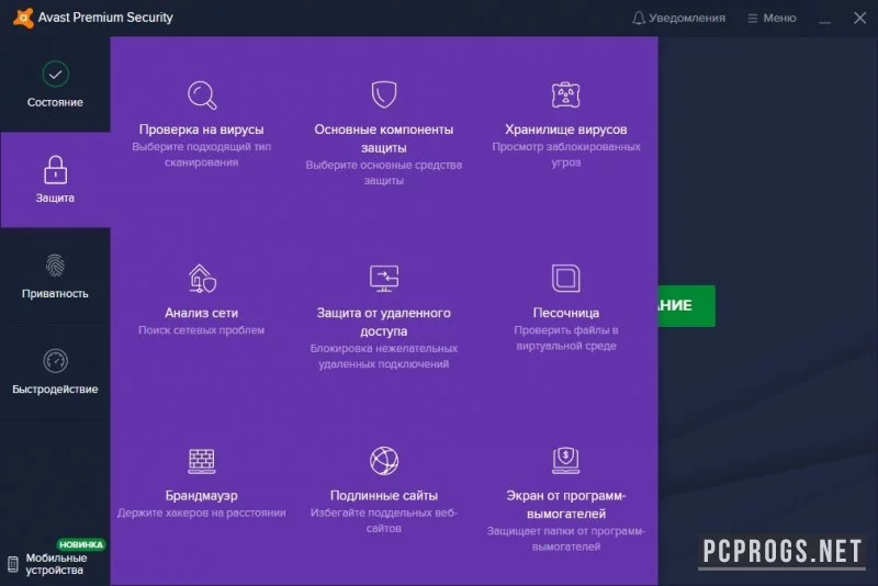 Avast Premium Security — изображение 3