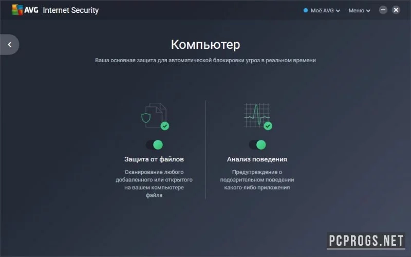 AVG Internet Security — изображение 2