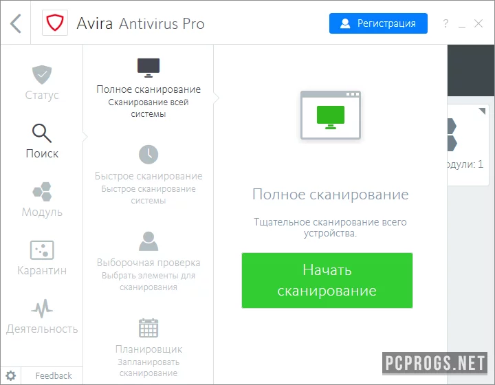 Avira Antivirus — изображение 3