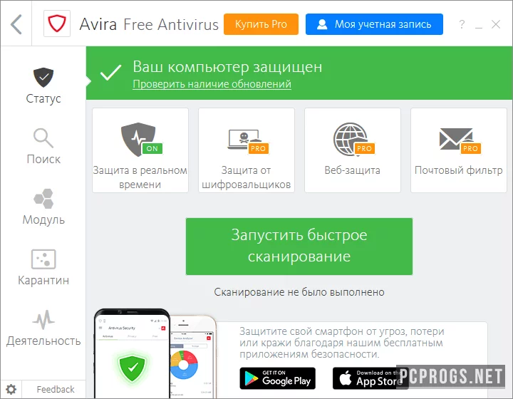 Avira Free Antivirus — изображение 3