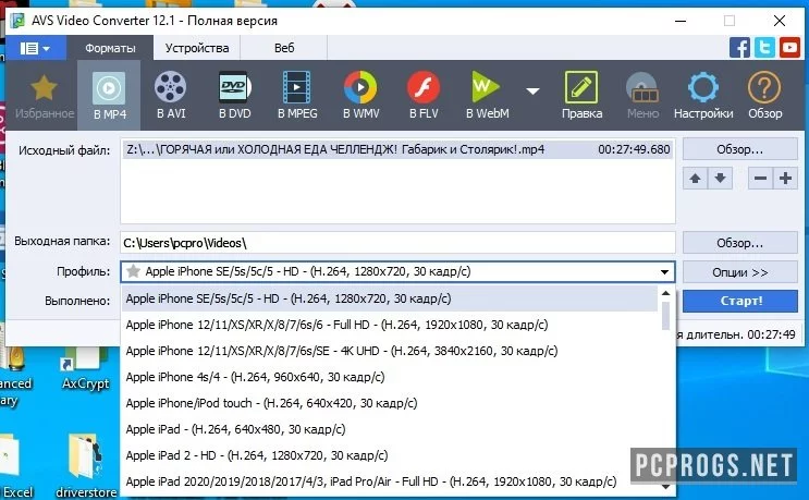 AVS Video Converter — изображение 3