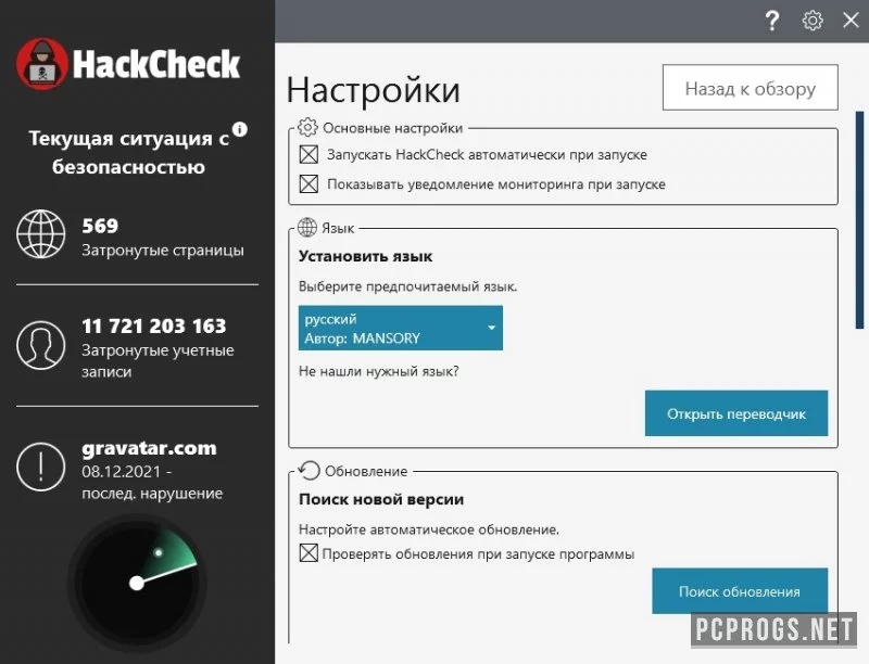 Abelssoft HackCheck — изображение 2