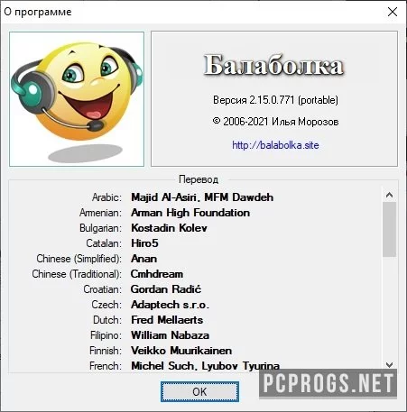 Балаболка — изображение 3