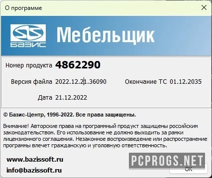 Базис Мебельщик — изображение 3