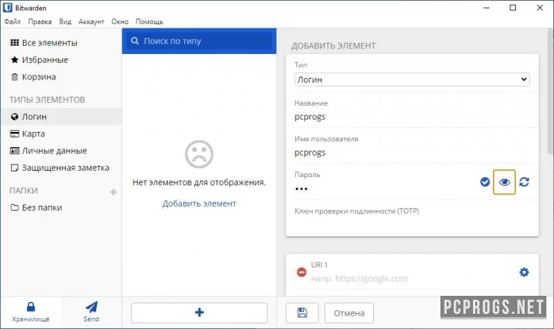 BitWarden Password Manager — изображение 3