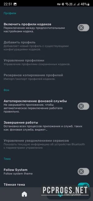 Bluetooth Codec Changer — изображение 2