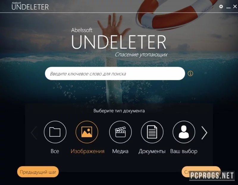 Abelssoft Undeleter — изображение 2