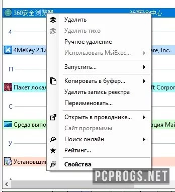 Bulk Crap Uninstaller — изображение 3