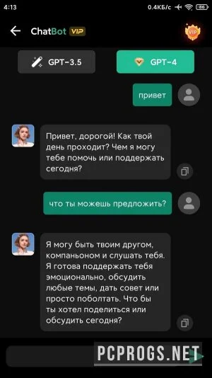 ChatBot VIP — изображение 2