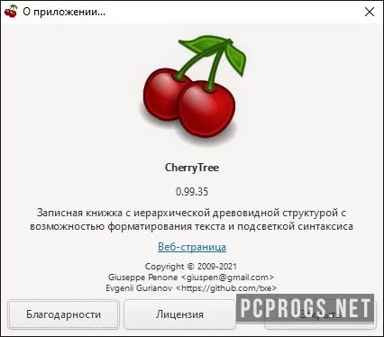 CherryTree — изображение 3