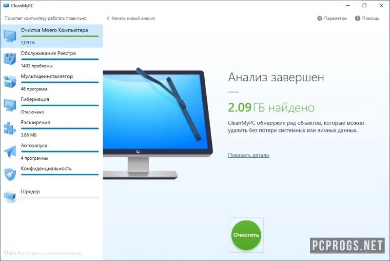 CleanMyPC — изображение 3