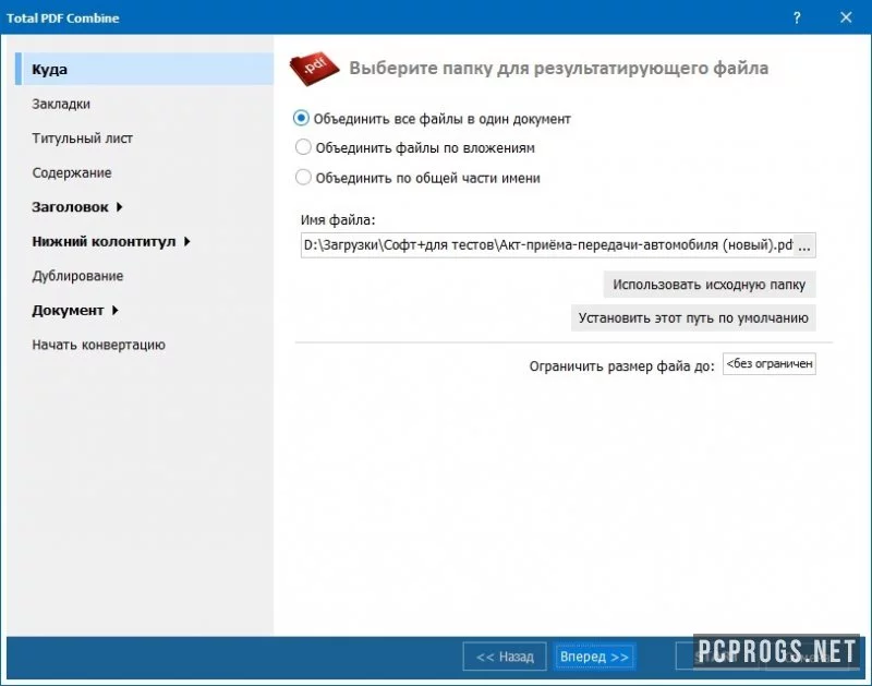 CoolUtils PDF Combine — изображение 3
